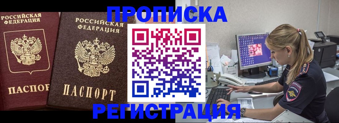 купить прописку в Апшеронске